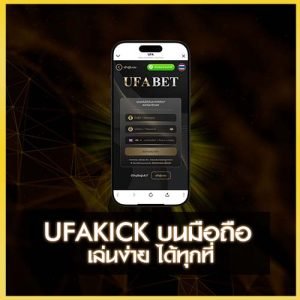 ufakick เดิมพันบนมือถือ