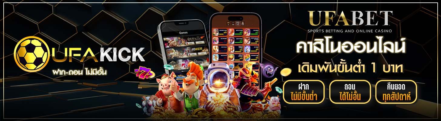 คาสิโน ufakick