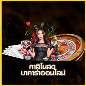 บาคาร่า ufakick