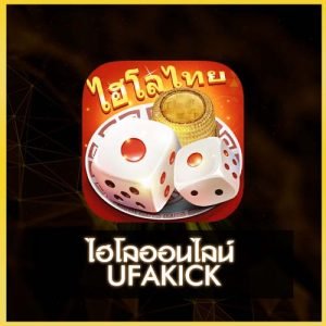 ไฮโลออนไลน์ UFAKICK