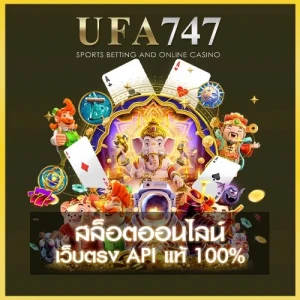 สล็อตออนไลน์ UFA747