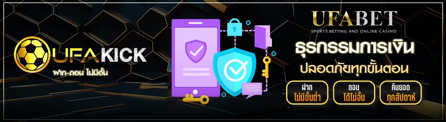 ธุรกรรมการเงิน UFAKICK