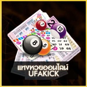 แทงหวย ufakick