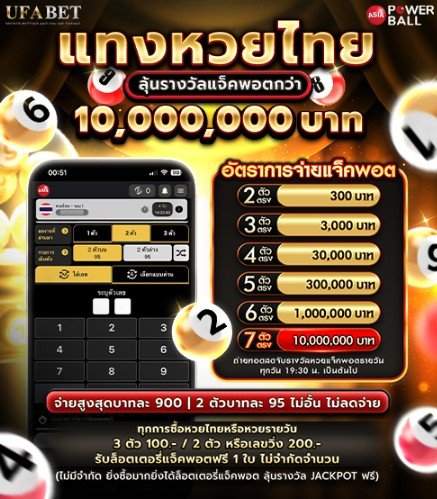 แทงหวย UFAKICK