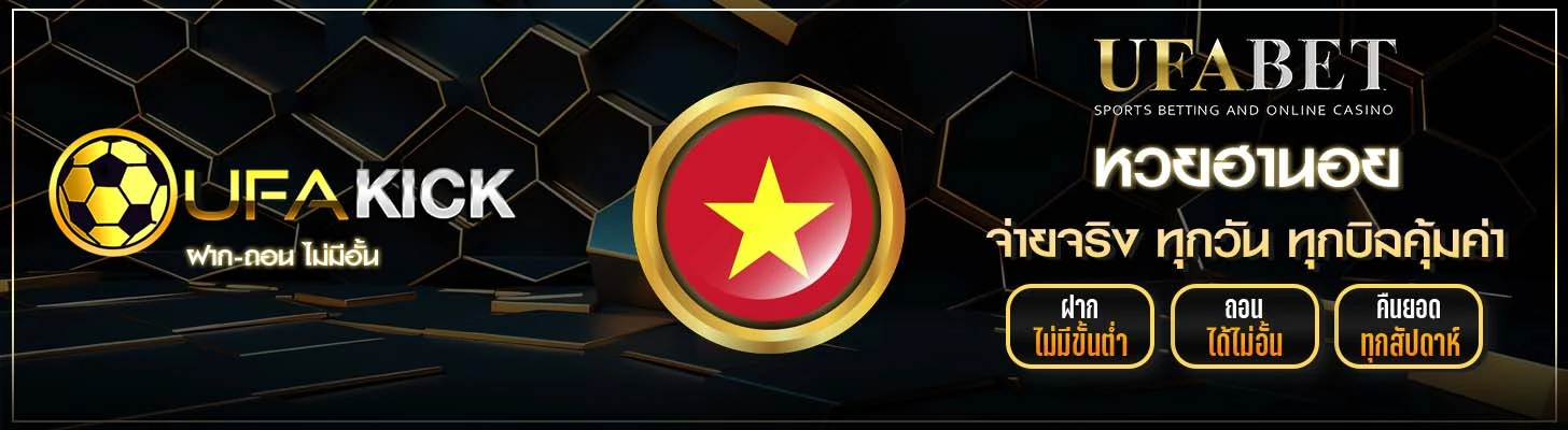 หวยฮานอย UFAKICK