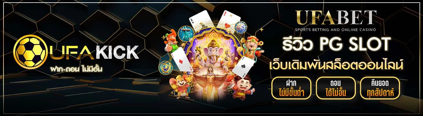 PG SLOT UFAKICK
