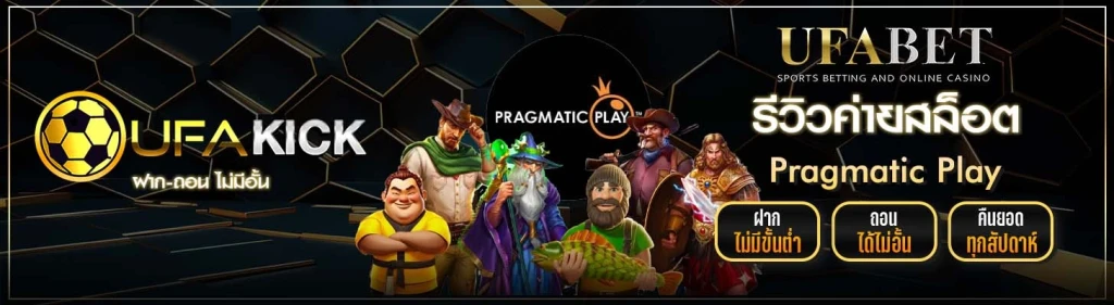 Pragmatic Play UFAKICK