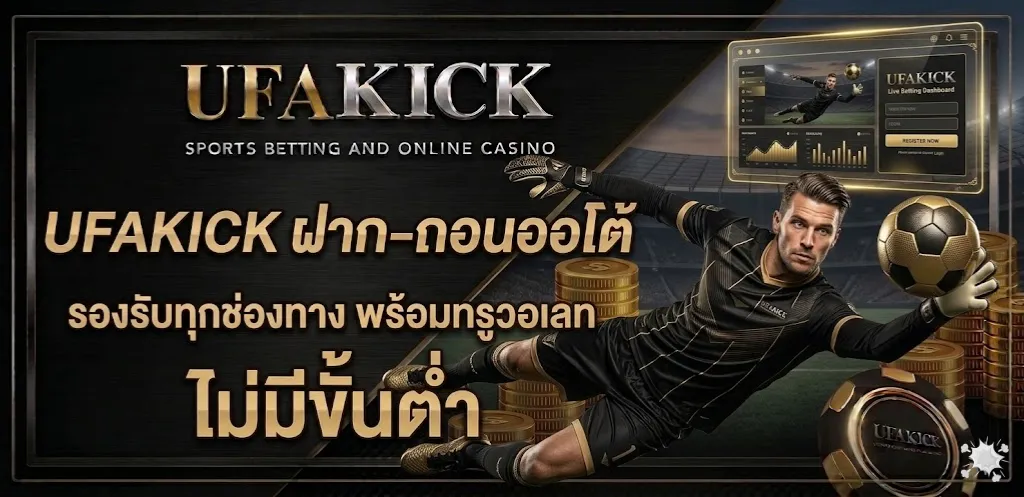 UFAKICK ทางเข้า